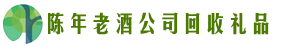 铁岭鑫彩回收烟酒店